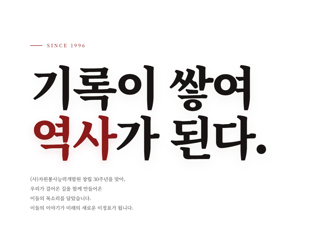 30주년 인터뷰 미리보기 사진